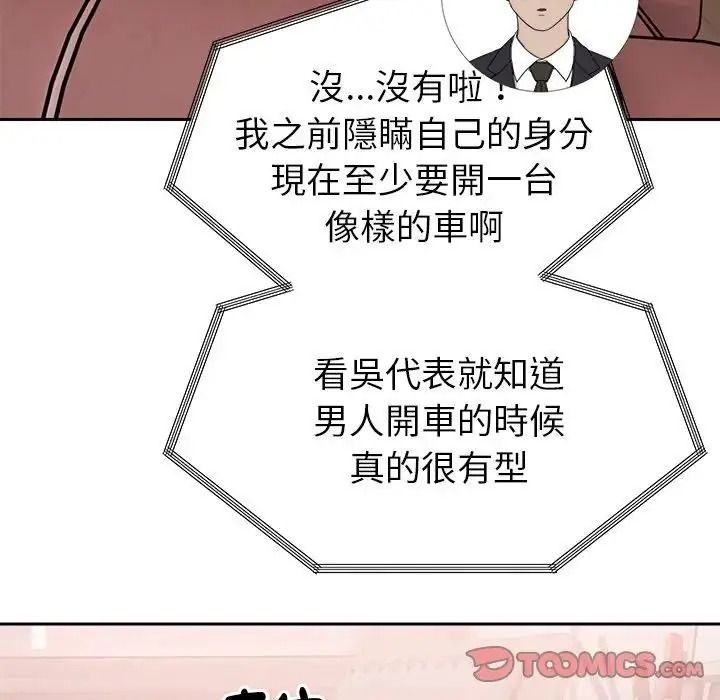 要成为男子汉第24話