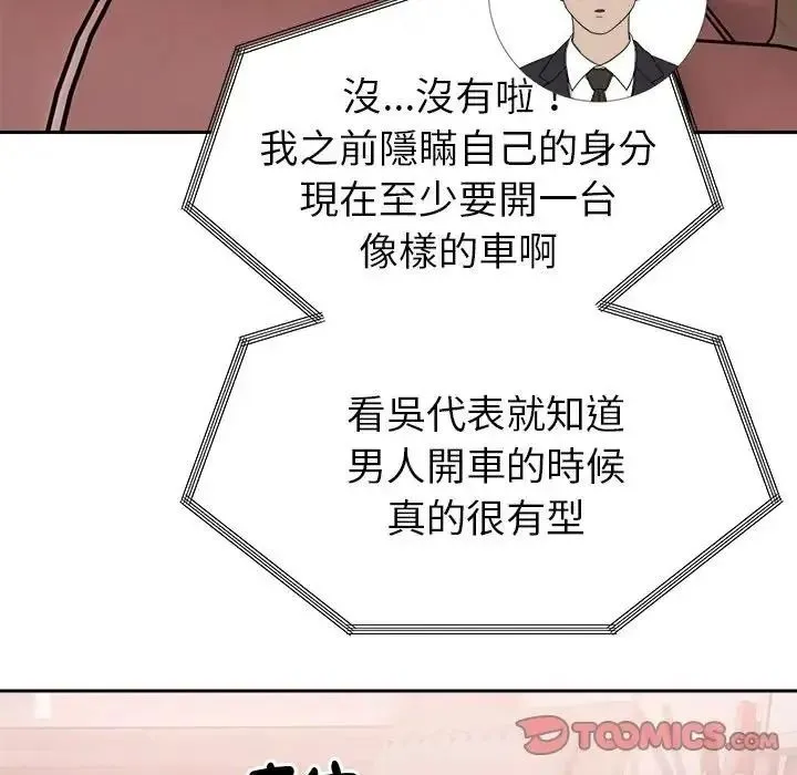 要成為男子漢第24話