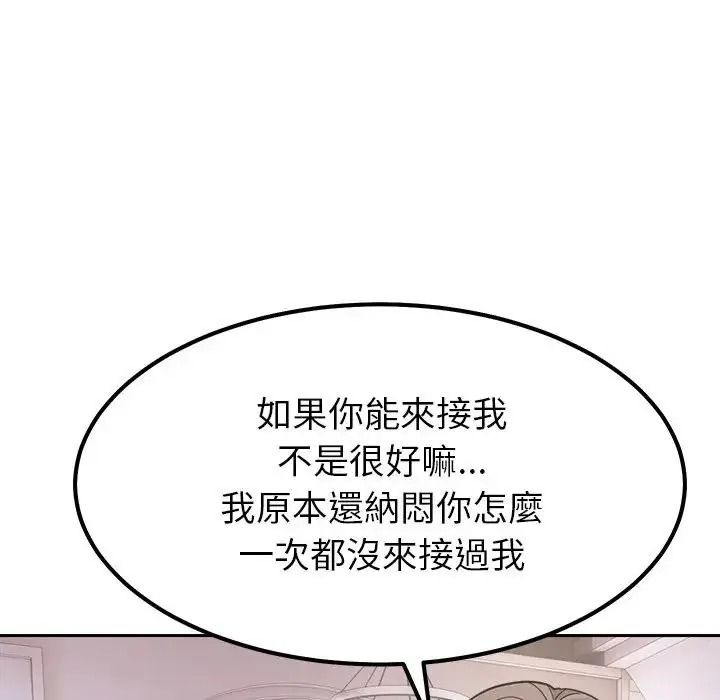 要成为男子汉第24話