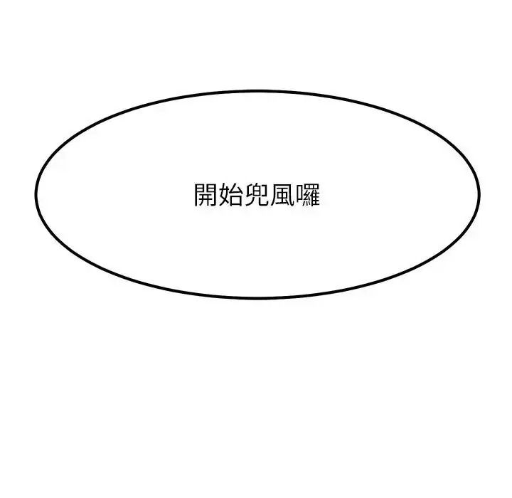要成为男子汉第24話