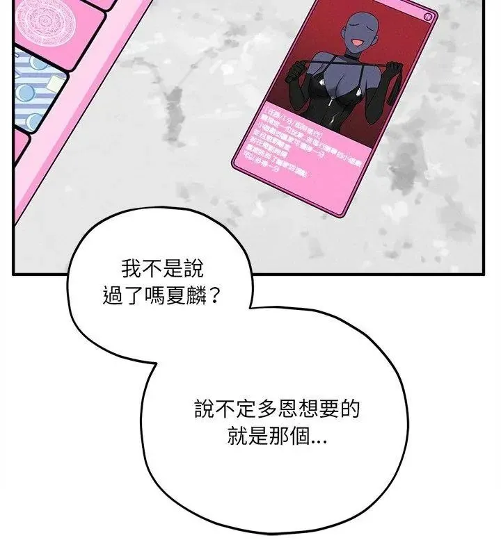神秘的桌遊第16話