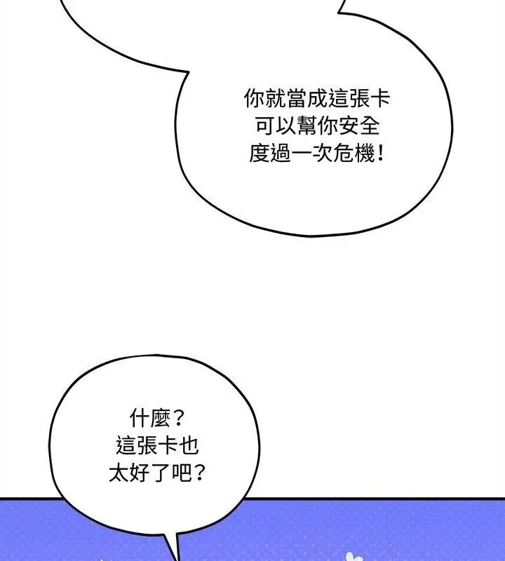 神秘的桌遊第16話