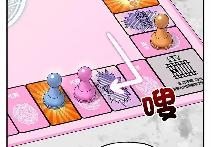 神秘的桌遊第16話