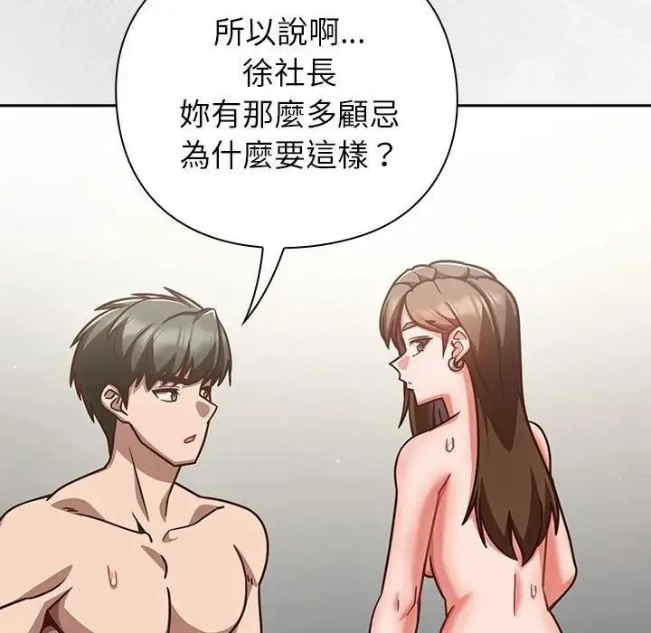 摸鱼生存指南第63話