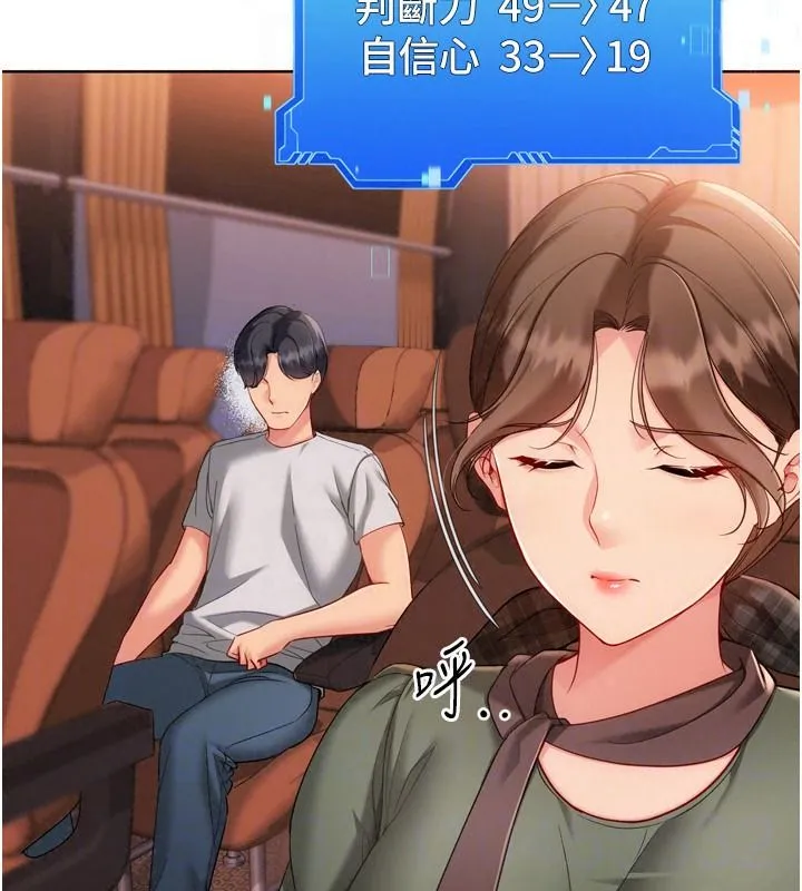 Setup!排球少女第111話-要和我一起去泡溫泉嗎?
