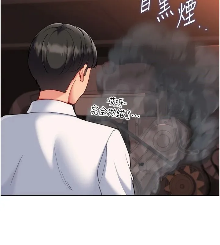 Setup!排球少女第111話-要和我一起去泡溫泉嗎?