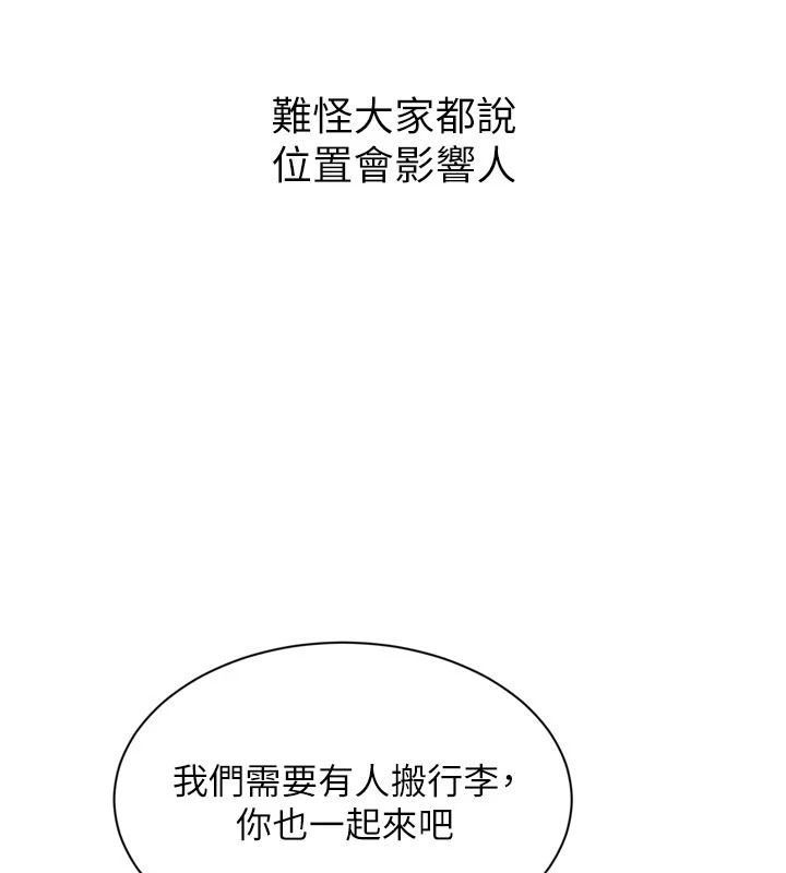 Setup!排球少女第111話-要和我一起去泡溫泉嗎?