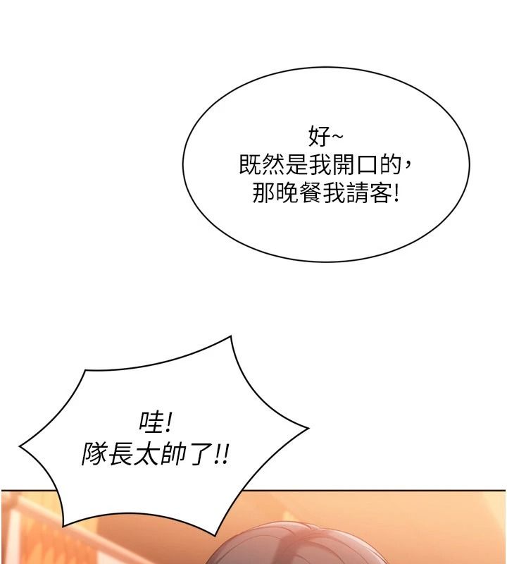 Setup!排球少女第111話-要和我一起去泡溫泉嗎?