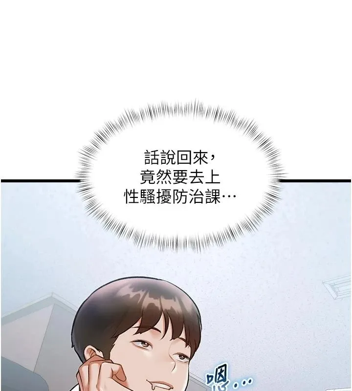 特色新視界第53話-有點奇葩的性騷擾防治課