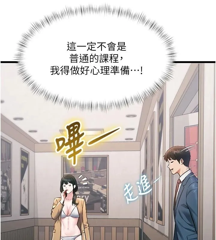特色新視界第53話-有點奇葩的性騷擾防治課