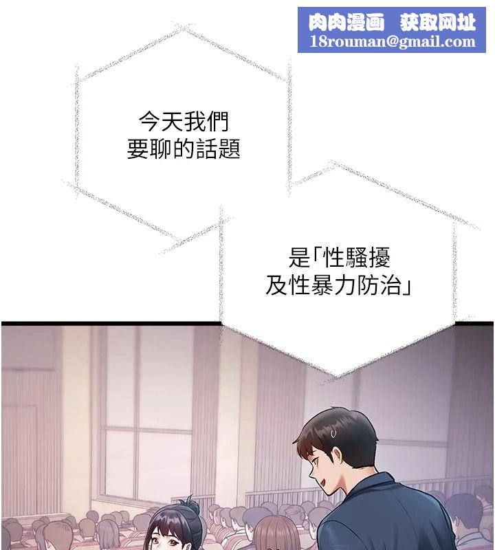 特色新视界第53話-有點奇葩的性騷擾防治課