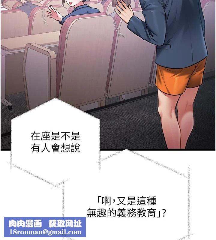 特色新视界第53話-有點奇葩的性騷擾防治課