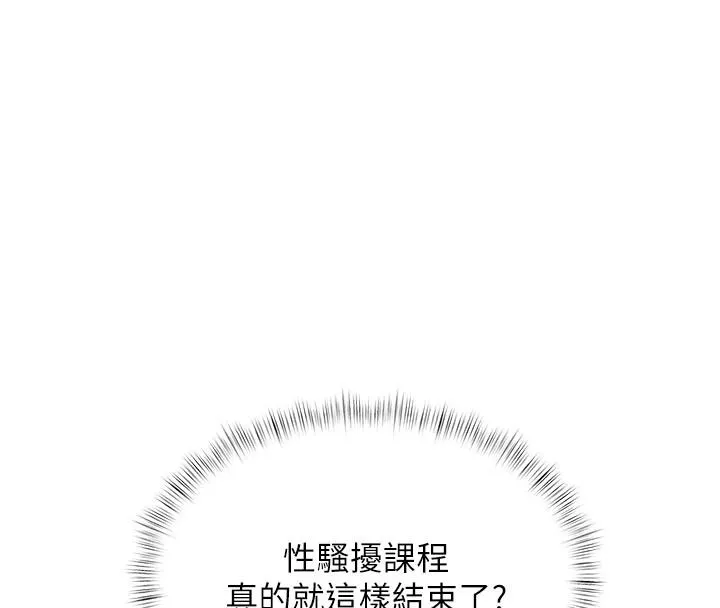 特色新視界第53話-有點奇葩的性騷擾防治課