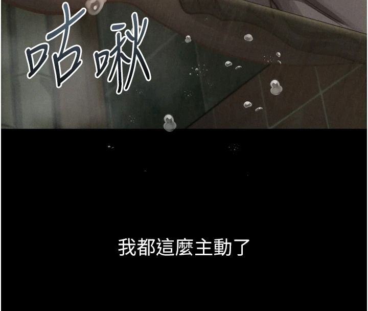 墮落物語2第68話-我好像越來越上癮了
