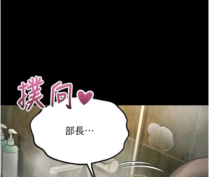 墮落物語2第68話-我好像越來越上癮了