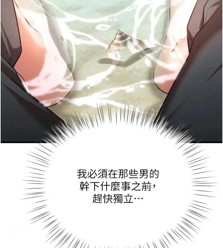 逆轉食物鏈第8話-獨立自主的過程