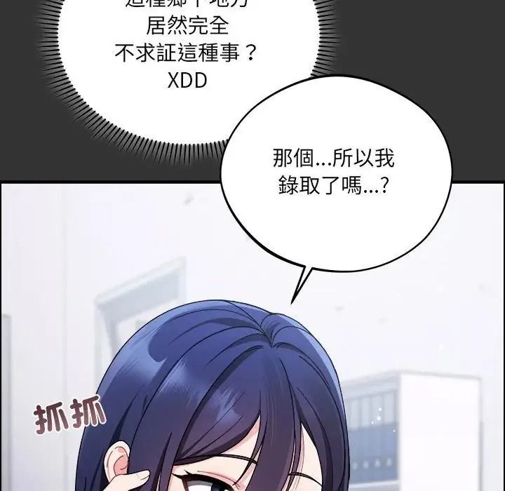 虎爛也沒關係第1話