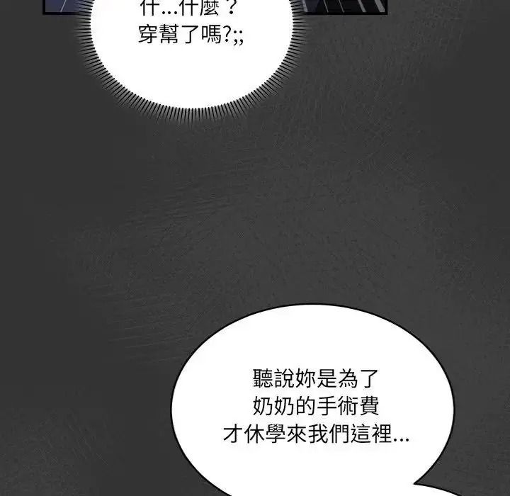 虎爛也沒關係第1話