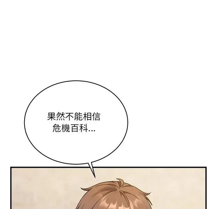 虎烂也没关係第1话