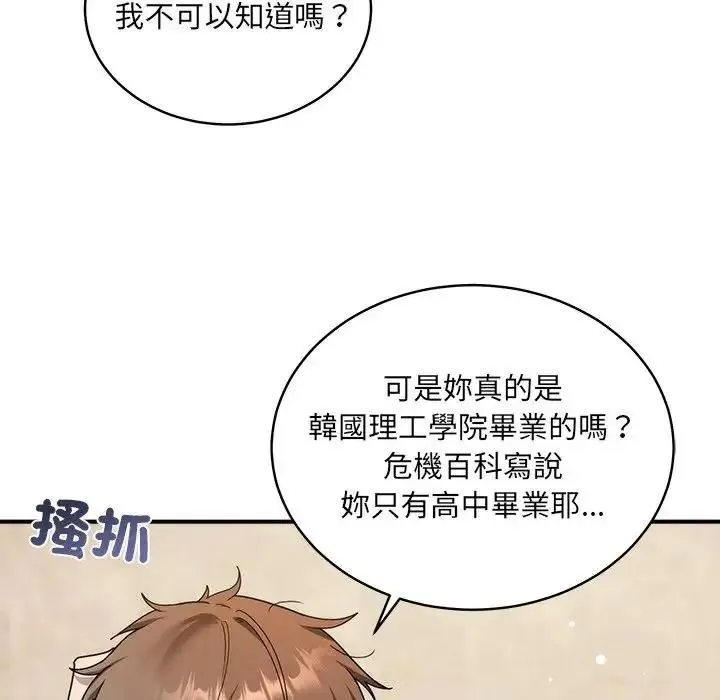 虎爛也沒關係第1話