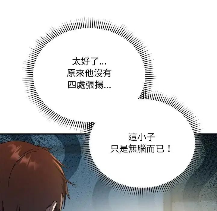 虎爛也沒關係第1話