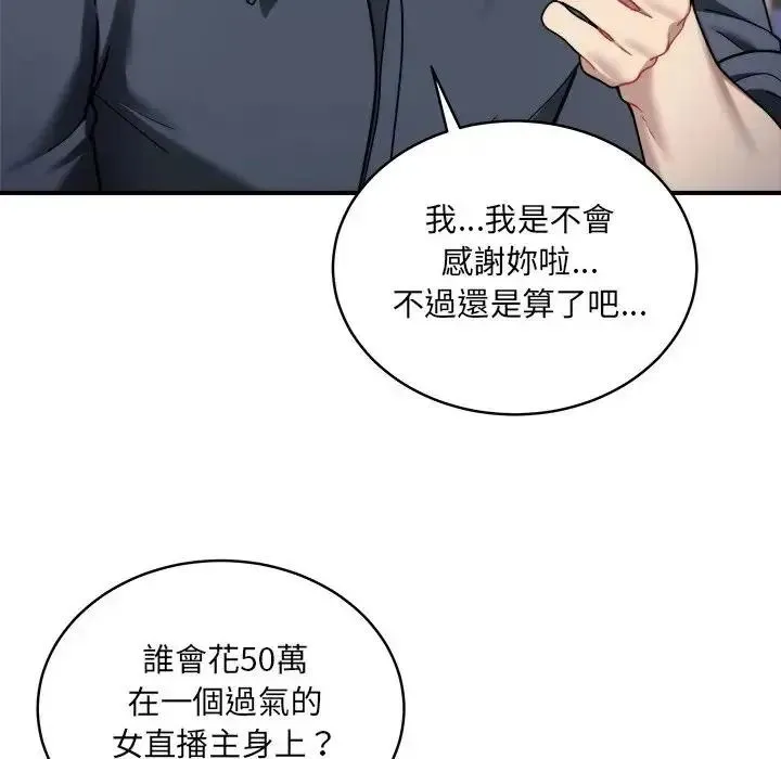 虎爛也沒關係第1話
