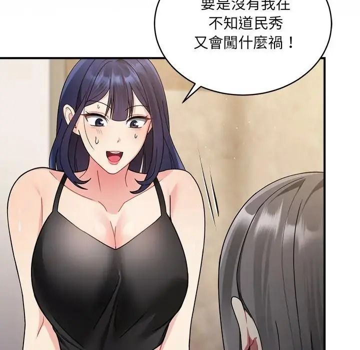 虎爛也沒關係第1話