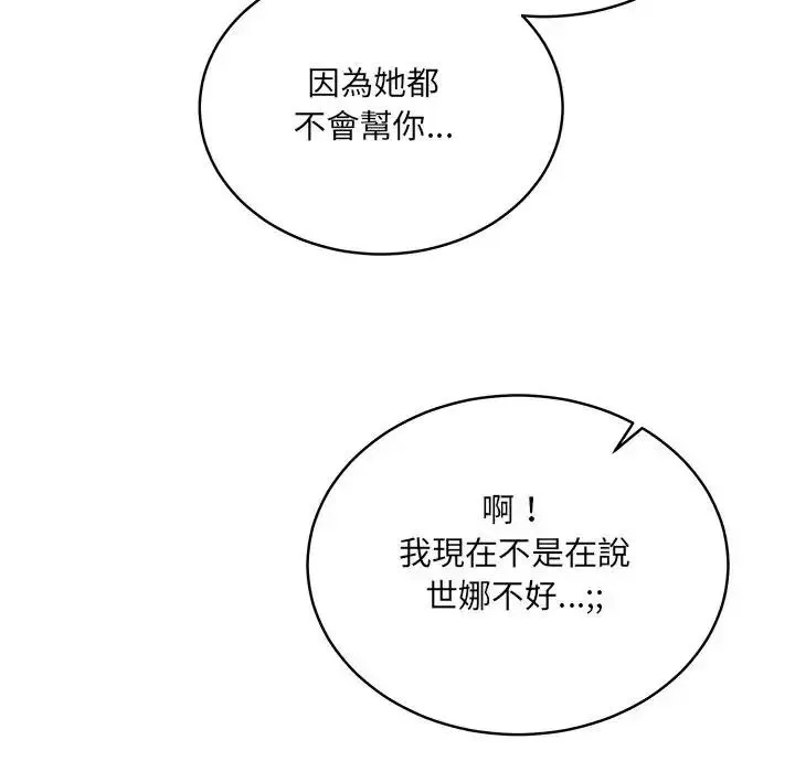 虎爛也沒關係第1話