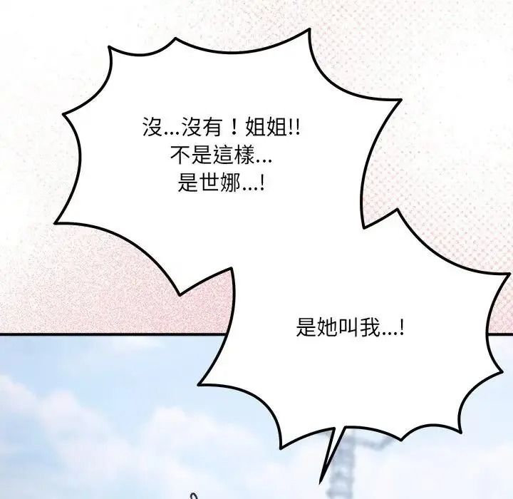 虎爛也沒關係第1話