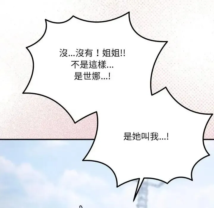 虎爛也沒關係第1話