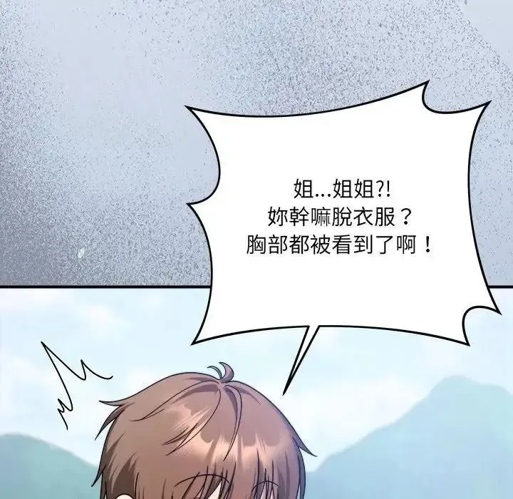 虎爛也沒關係第1話