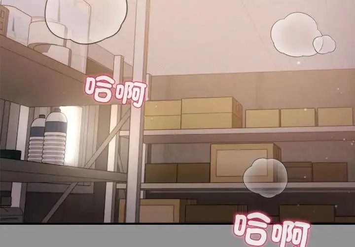 虎烂也没关係第2话