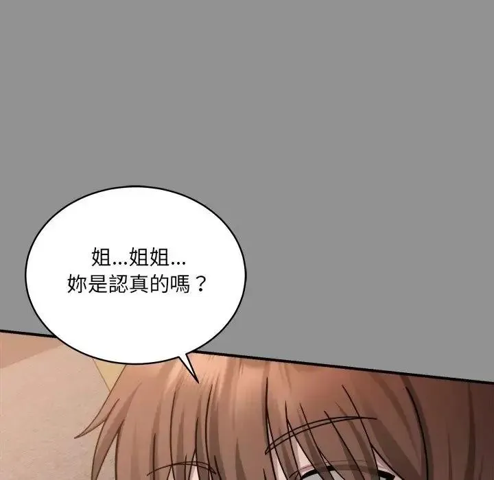 虎爛也沒關係第2話