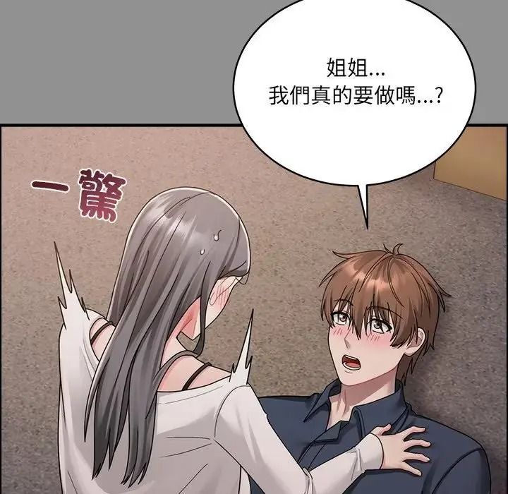虎爛也沒關係第2話