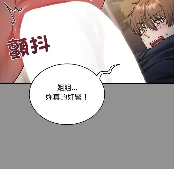 虎爛也沒關係第2話