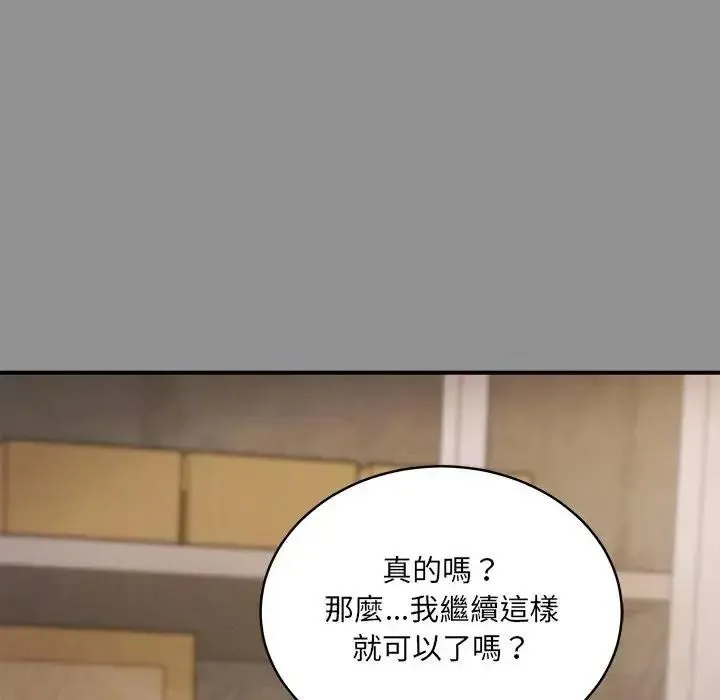 虎爛也沒關係第2話