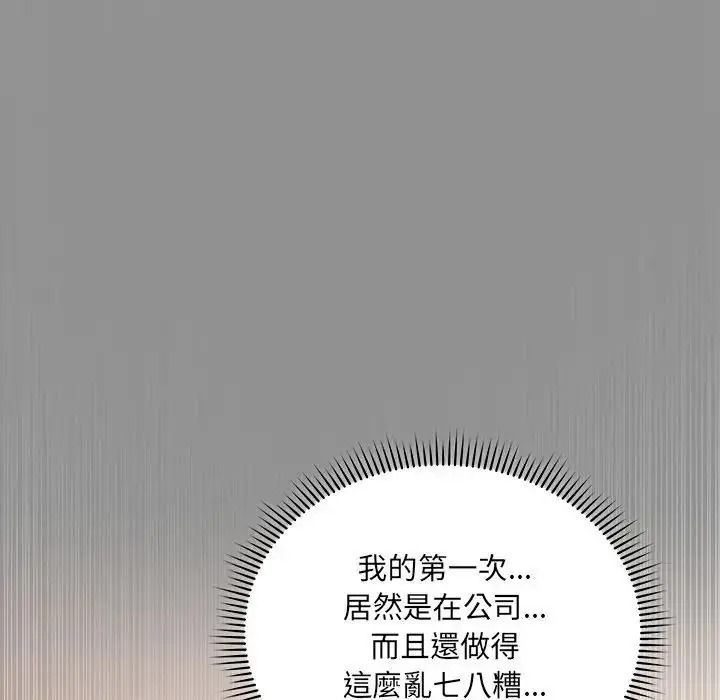 虎爛也沒關係第2話