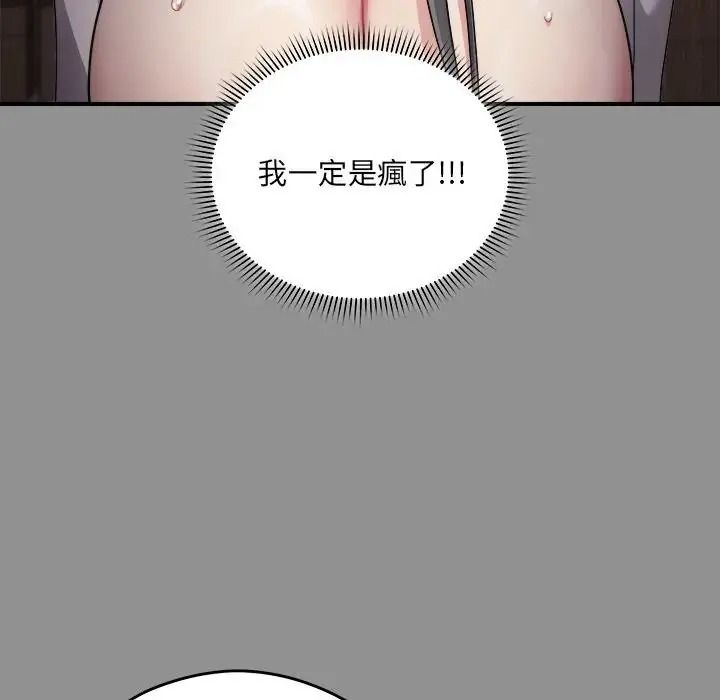 虎爛也沒關係第2話