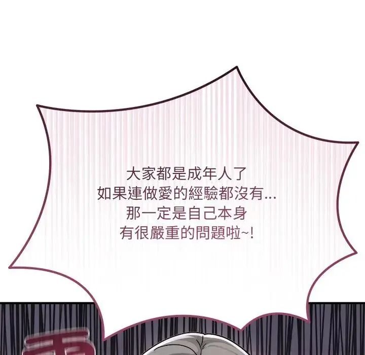 虎烂也没关係第2话