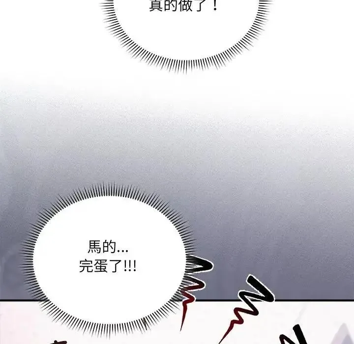 虎爛也沒關係第3話