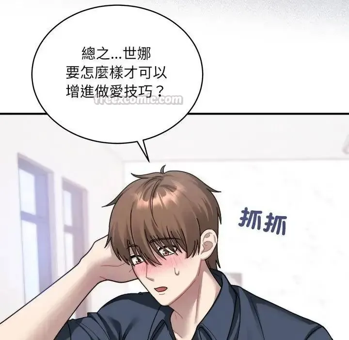 虎爛也沒關係第3話