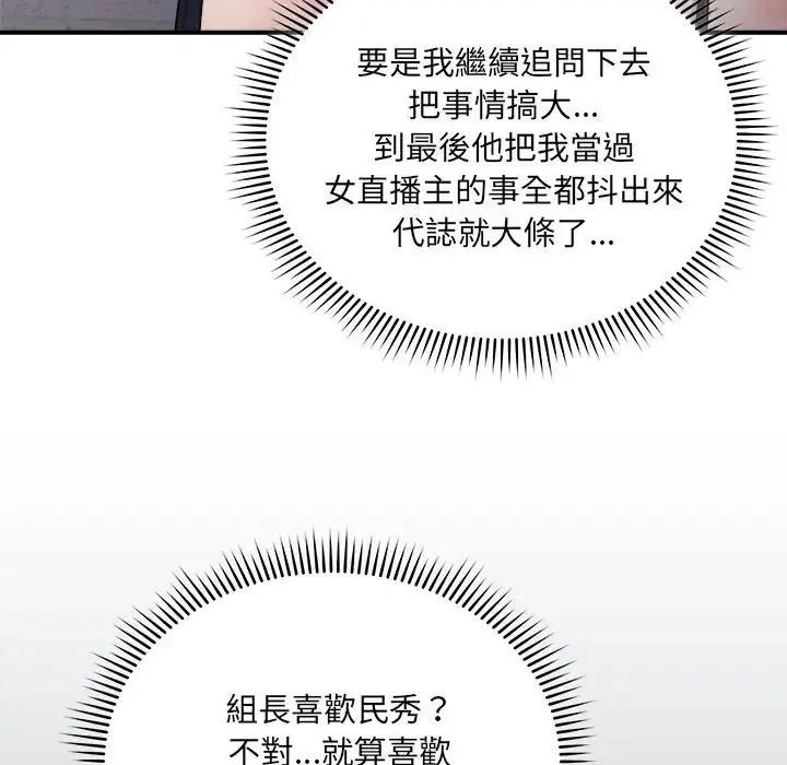 虎烂也没关係第3话