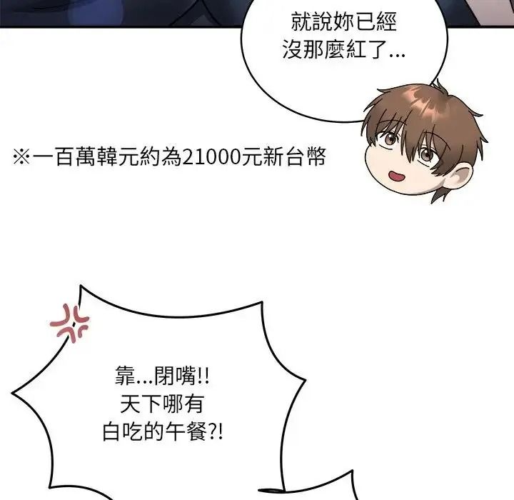 虎爛也沒關係第3話