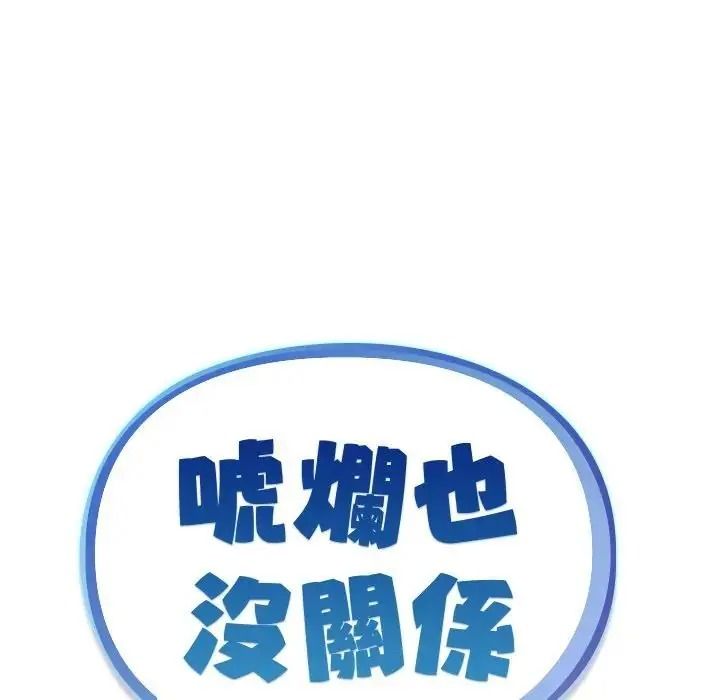 虎爛也沒關係第3話