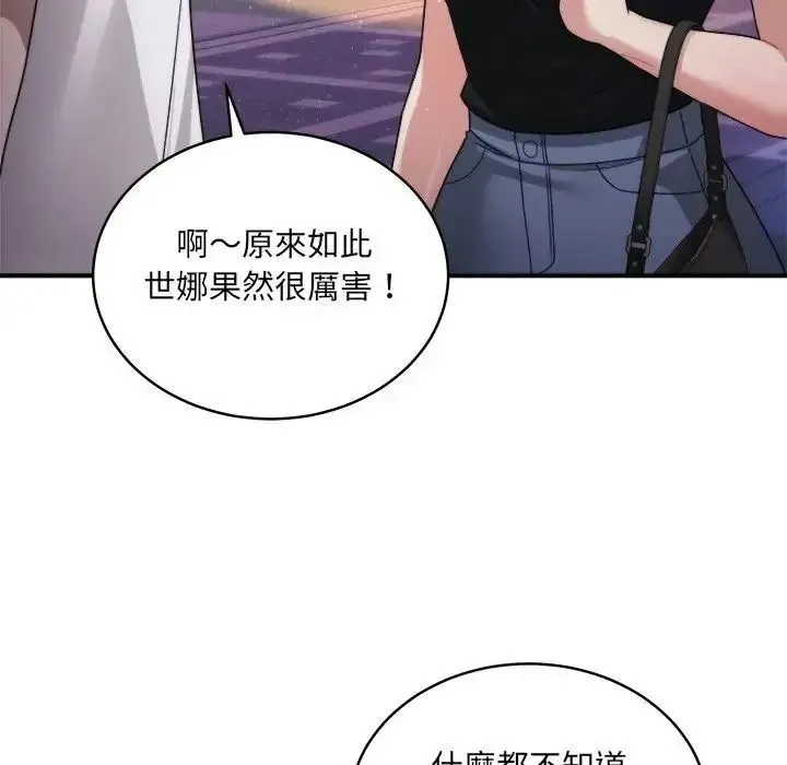 虎爛也沒關係第3話