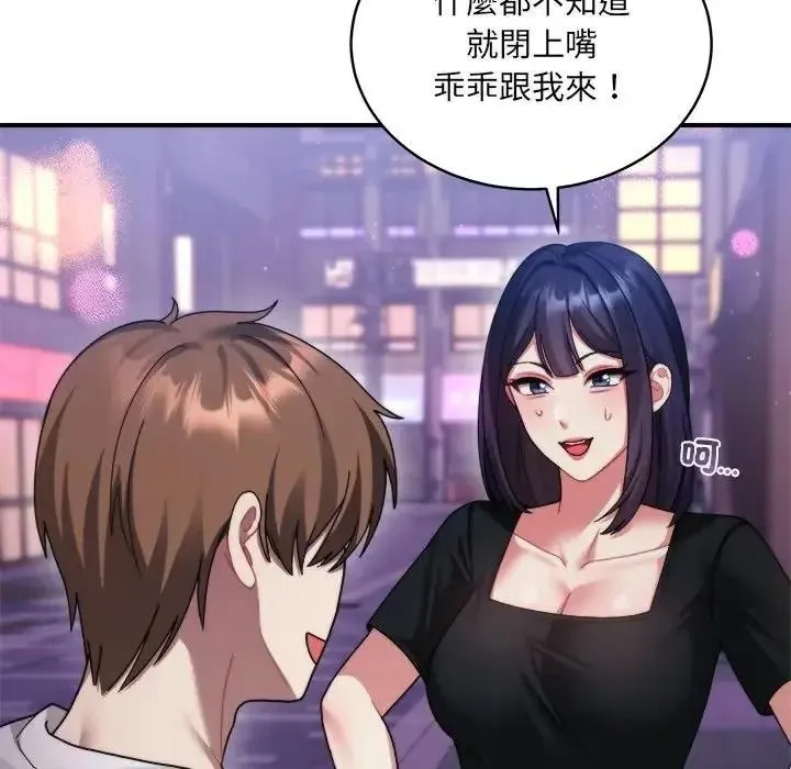 虎爛也沒關係第3話
