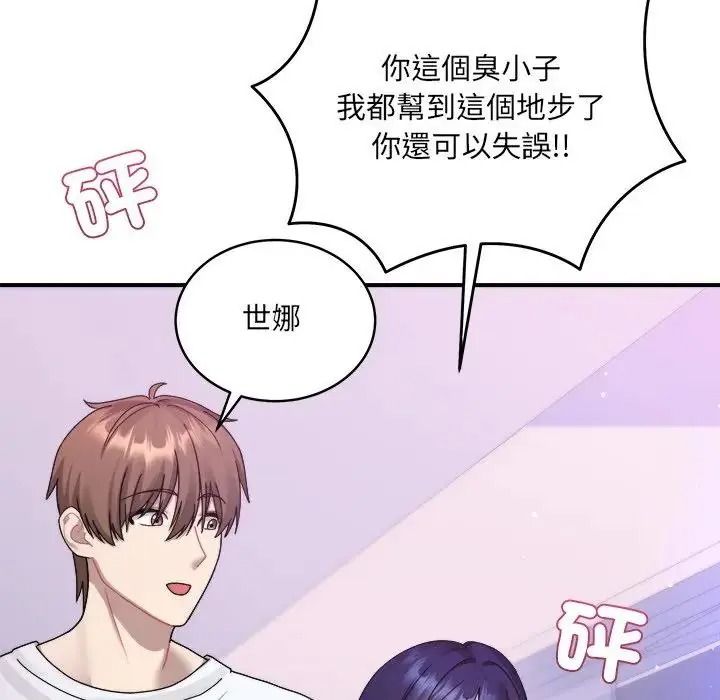 虎爛也沒關係第3話