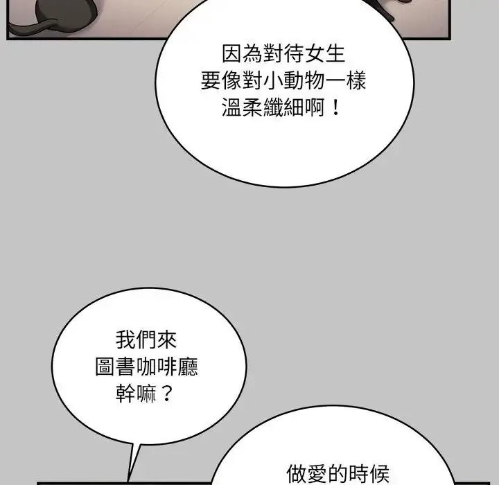 虎烂也没关係第3话