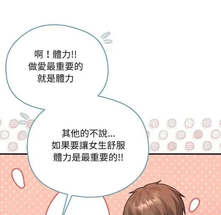 虎爛也沒關係第3話
