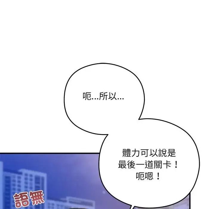虎爛也沒關係第3話